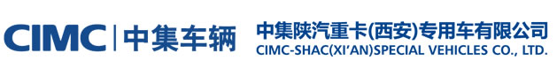 CIMC-SHAC(XI’AN)SPECIAL VEHICLES CO., LTD.